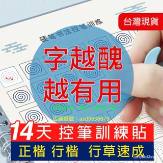 🔥可開發票台灣出貨12H控筆訓練字帖0基礎練習根基字帖成人行楷正楷速成練字行草練字帖 練字帖 鋼筆 硬筆書法 練字凹槽