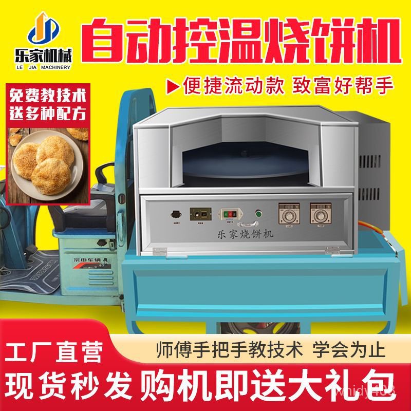 自動控溫燒餅烤爐燒餅爐燒餅機全自動商用萬能2023最新款賣燒餅
