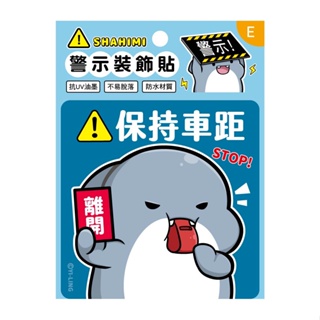 蝦皮隔日到貨 鯊西米 警示裝飾貼-保持車距 墊腳石購物網