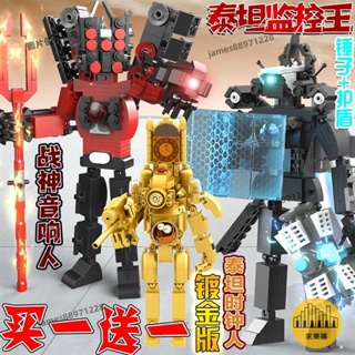 【新年特惠 龍年大吉】中國MOC新品黃金時鐘泰坦人積木玩具兼容樂高馬桶人模型男孩禮物