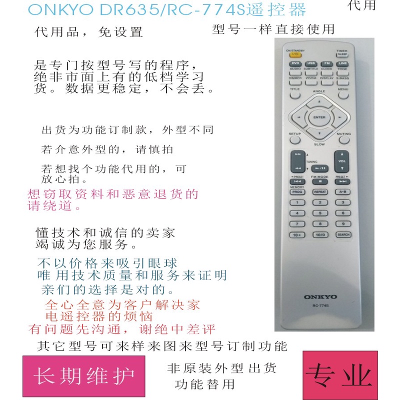 ㊣♡♥適用ONKYO安橋DR-635/RC-774s功放音響遙控器代用 家用遙控器