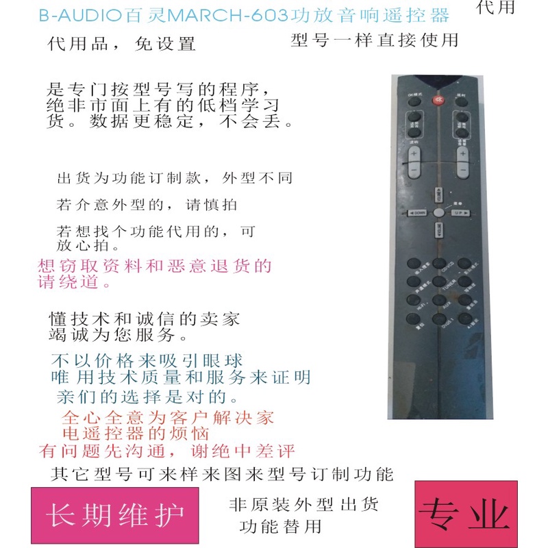 ㊣♡♥適用B-AUDIO百靈MARCH-603 5.1功放音響遙控器代用 家用遙控器