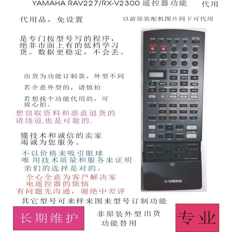 ㊣♡♥適用YAMAHA雅馬哈RX-V2300/RAV227功放音響遙控器代用原裝功能 家用遙控器