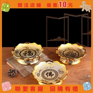 【白小白】佛教用品佛堂供盤佛具陶瓷觀音財神爺供果盤水果盤高腳貢盤供佛