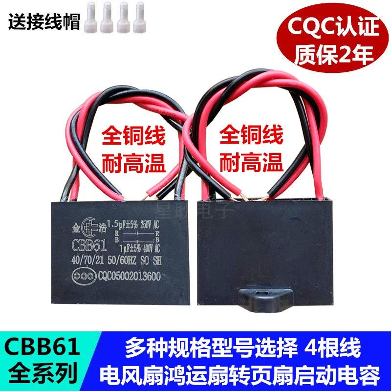 電容器 電風扇鴻運扇啟動CBB61 3UF+1.2UF 250V 400V 4根線雙2電容器