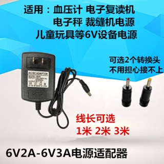充電器 家用 6V3A電源適配器6V2A1A血壓計電源打印機血糖儀醫療設備血壓計電源