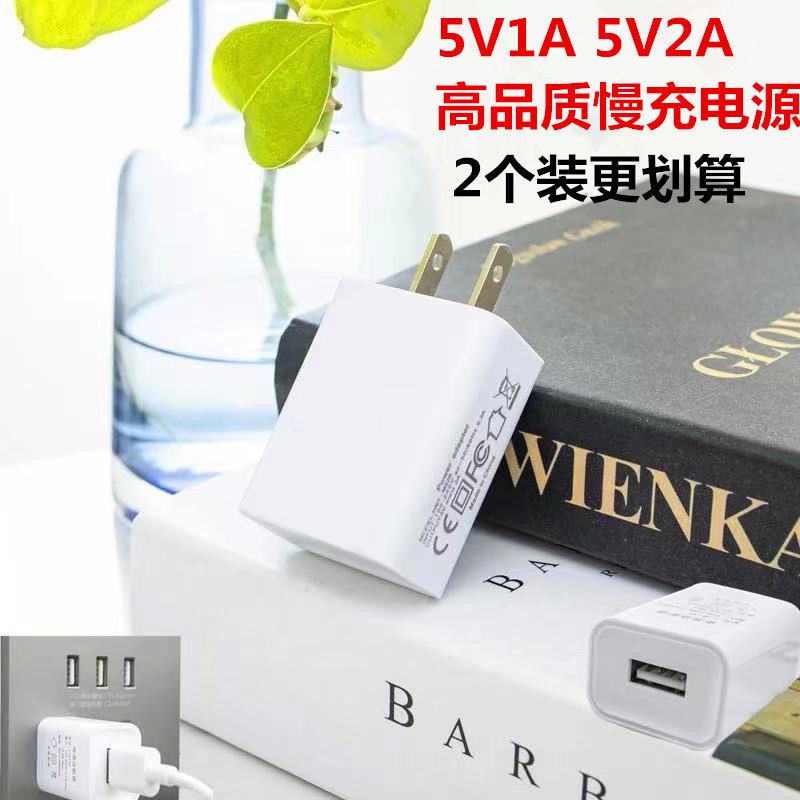 充電器 家用 5V2A慢充充電器安卓手機適用華為vivo蘋果單口直充多用數據線1A