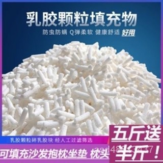 🔥臺灣熱賣/免運🔥天然乳膠顆粒填充物乳膠塊碎料邊角料枕頭枕芯抱枕懶人沙髮填充粒 天然乳膠顆粒 乳膠填充物 乳膠塊碎料