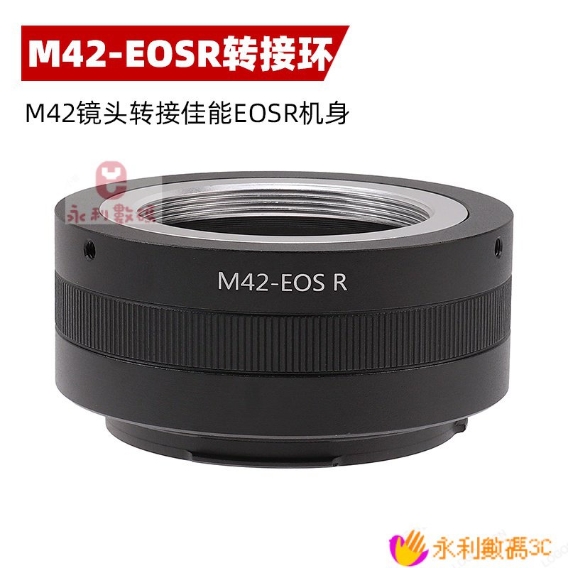 【限時下殺】♗✾M42-EOSR鏡頭轉接環適用M42鏡頭轉佳能RF EOSR R RP全幅微單接環 RUXM