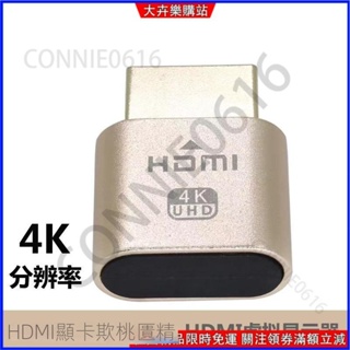 【滾石精品樂購站】Hdmi 鎖屏信號架 KVM HDMI2.0 虛擬適配器 EDID DDC 虛擬插頭, 用於 HDM