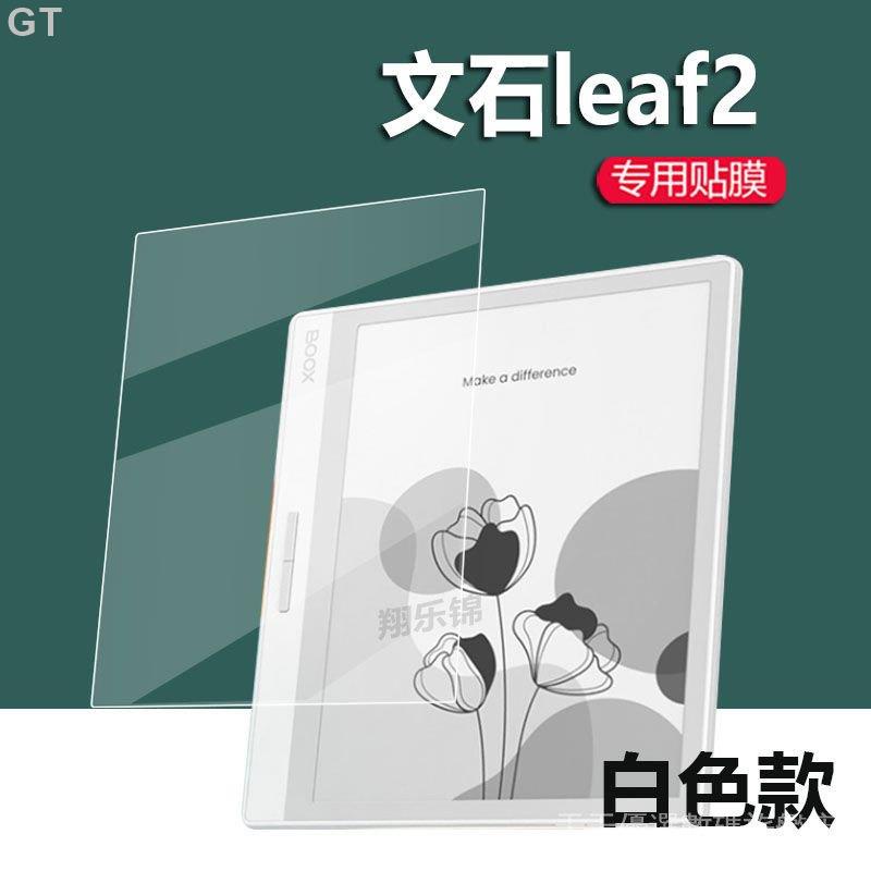 GT-全新文石BOOX Leaf2閱讀器貼膜文石BOOXLeaf2螢幕保護膜非鋼化膜
