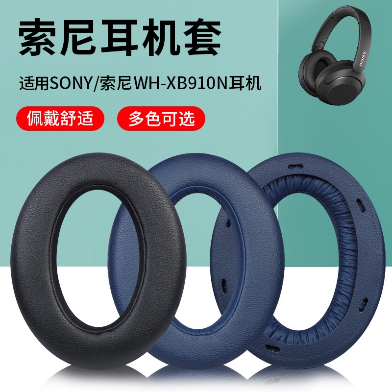 ▌☪適用于索尼wh-xb910n耳機罩耳機套xb910n耳罩耳套海綿套耳機配件