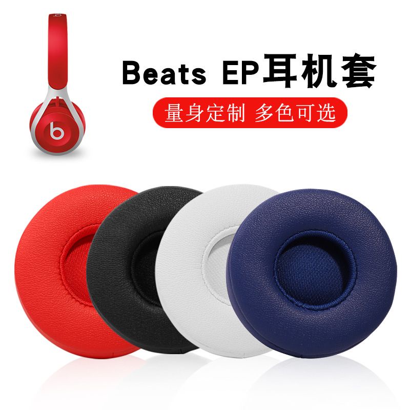 ◊❇萊尹適用于Beats EP耳機套頭戴式耳機皮套有線海綿套EP原配耳罩耳