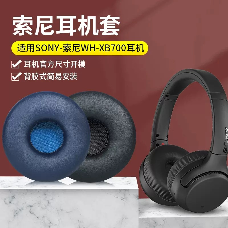 ♮◙適用Sony索尼WH-XB700耳機套海綿套75mm圓形藍牙耳罩耳套皮套耳帽