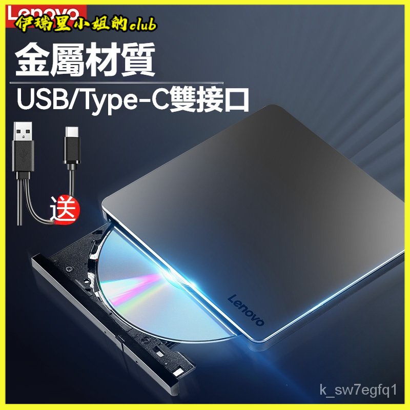 可開發票聯想Lenovo8倍速 外接光碟機 免外接電源 燒錄機 電腦筆電備份 刻錄 隨插卽用 電腦筆電 外置光䮠 外置D