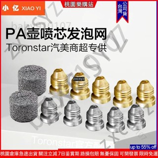 【桃園居家百貨樂購站】桃園出貨泡沫壺特調壺pa壺不銹鋼噴芯1.0發泡網噴頭0.9億力綠田高壓洗車機