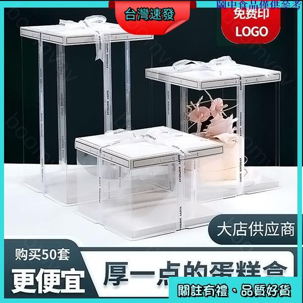 🥨台灣出貨🥨 透明蛋糕盒 6吋蛋糕盒 4吋蛋糕盒 8吋蛋糕盒 生日蛋糕盒子6 8 10 12寸雙層加高透明金邊皇冠方