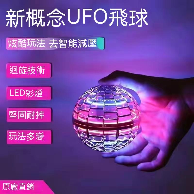 UFO飛碟魔術球 魔法棒飛行球燈光發光玩具 懸浮飛行器 男女孩朋友玩具兒童親子戶外飛行小自動感應迴旋魔法球YAOYAO優