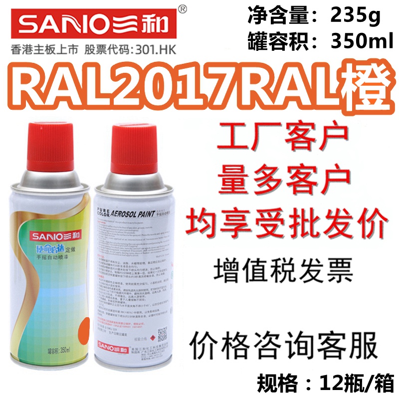 滿額免運 三和自噴漆RAL2017RAL橙勞爾使命必達定做手搖自動噴漆油漆