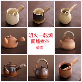 新款圍爐煮茶茶壺 養生煮茶壺 烤奶茶壺 可明火陶瓷網紅烤茶煮中式茶壺 茶杯套裝 炭火壺