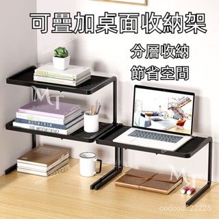 桌麵置物架 桌上多層書架 辦公室辦公桌收納架 工位神器宿捨書桌書架 桌上多層架子 桌麵上整理神器收納架 桌面層架小書架