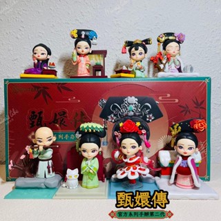 🌟現貨🌟 錦鯉拿趣 後宮甄嬛傳 官方系列盲盒二代 正品 後宮 宮廷 甄嬛 皇帝 盲盒 華妃 | 米娜生活