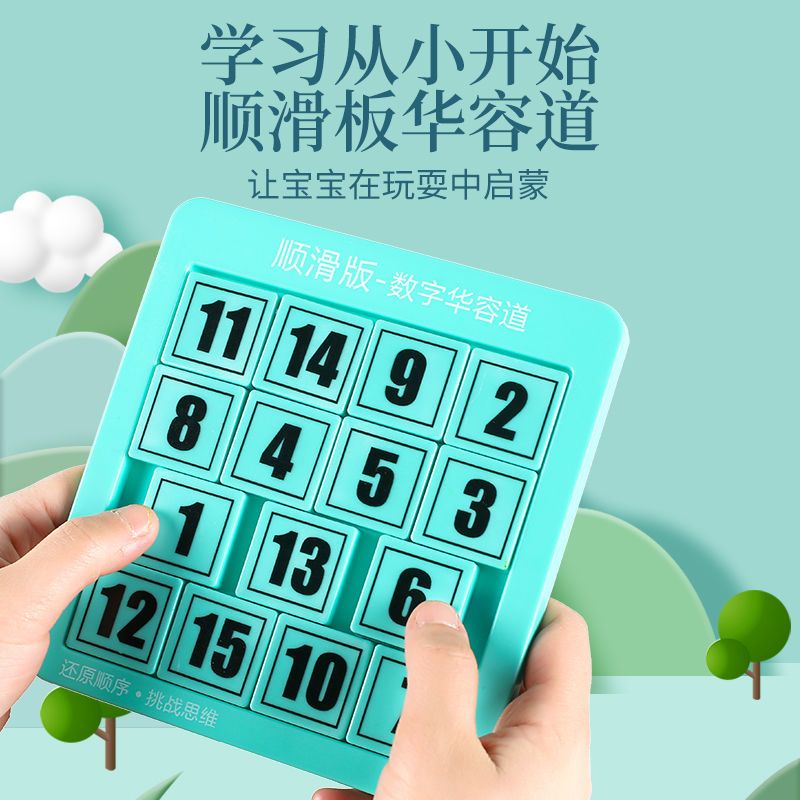 台灣發貨 數字華容道九宮格磁力滑動拼盤最強大腦兒童益智玩具開發腦力推盤