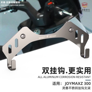 適用三陽joymaxZ300車頭掛鈎改裝 機車九妹Z+專用龍頭置物鈎架『順發機車行』