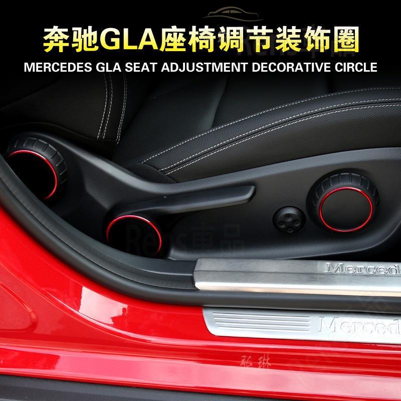 熱賣 Benz 賓士GLA GLA200 GLA220 GLA260 座椅調整鈕裝飾圈 rhf