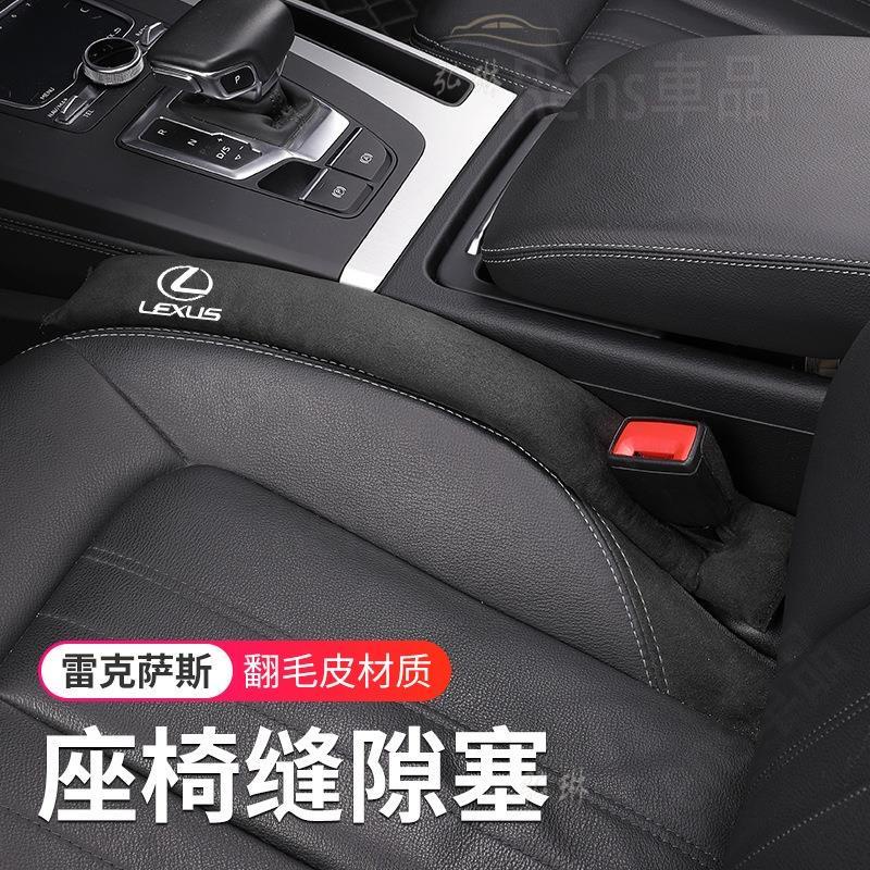 Lexus 凌志 汽車座椅縫隙塞 es200 rx300 nx200 es300h ux260h 車用防塞條 rhf