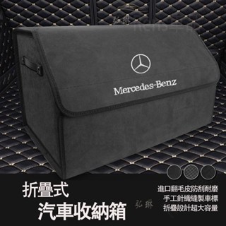 賓士Benz車載儲物箱收納置物盒後備箱子整理尾箱賓士C260L E300L A200l整理箱置物箱後座折疊收納箱 rhf
