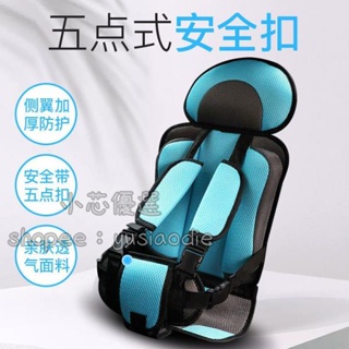 兒童汽車安全座椅墊0 車載便攜式安全座椅墊 |小芯afmz| 12歲小孩寶寶通用簡易座墊