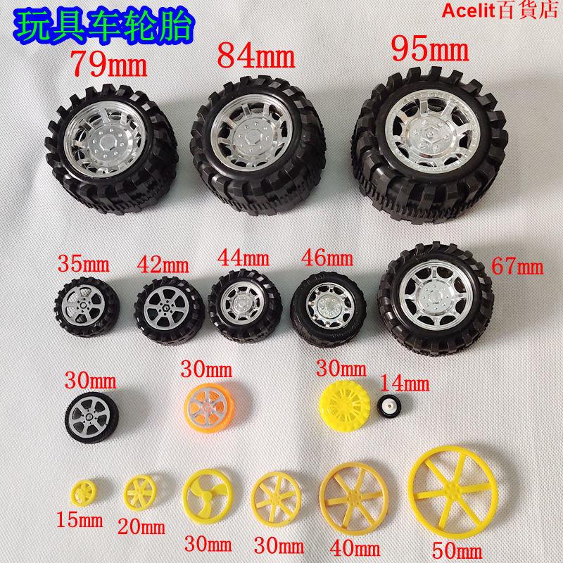 *爆款*玩具車輪胎塑料小車輪子DIY小制作拼裝模型手工作業四驅車配件