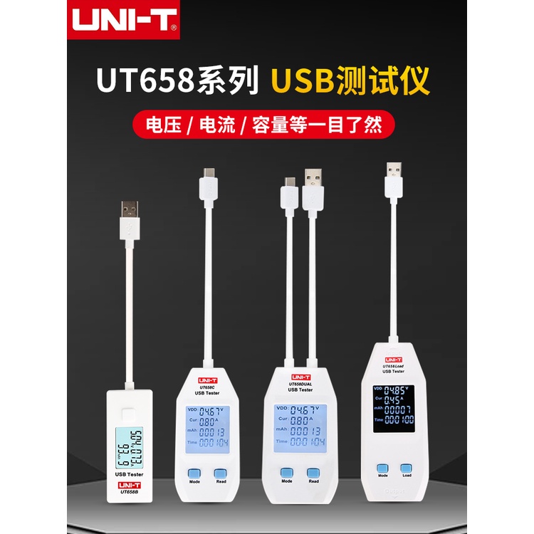 熱賣品//UNI-T優利德USB測試儀UT658直流充電器電流電壓容量功率計檢測儀