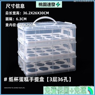 ❄️臺灣公司貨🌸移動甜品臺塑膠密封收納多層手提紙杯蛋糕包裝盒紙杯蛋糕打包盒