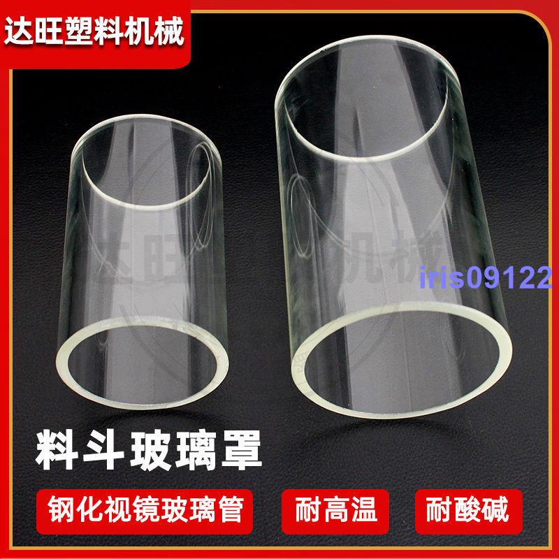 ☋好物暢銷☊吸料機玻璃管電眼料斗耐高溫酸堿膨脹高透明玻璃杯上料機玻璃罩