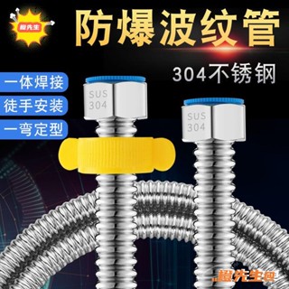 🍊橙先生 優品❃❧304不銹鋼波紋管熱水器冷熱家用防爆水龍頭馬桶進水管4分金屬軟管