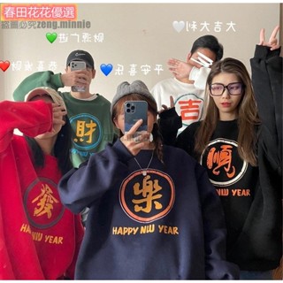 春田花花*過年新衣 大尺碼新年發財大學t HAPPY NEW YEAR 5色S-5XL 過年上衣 圓領套頭大學T 情侶裝