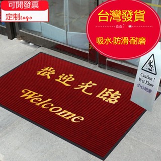 臺灣出貨 歡迎光臨進門地毯 迎賓門墊 地毯地墊 除塵地墊 玄關地墊 防滑腳踏墊 防滑吸水商鋪酒店大門口地墊 紅色雙條紋
