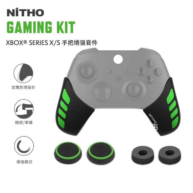 NiTHO XBOX Series X/S One X/S手把增強保護套 握把果凍套 硅膠套 防滑套 橡膠手把套