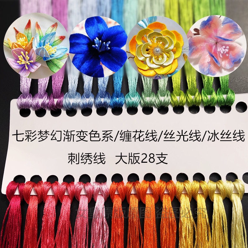 絨花手工😄diy手工繡花線高亮纏花線冰絲線手鞠球刺繡絲光線發簪鞋墊香囊線