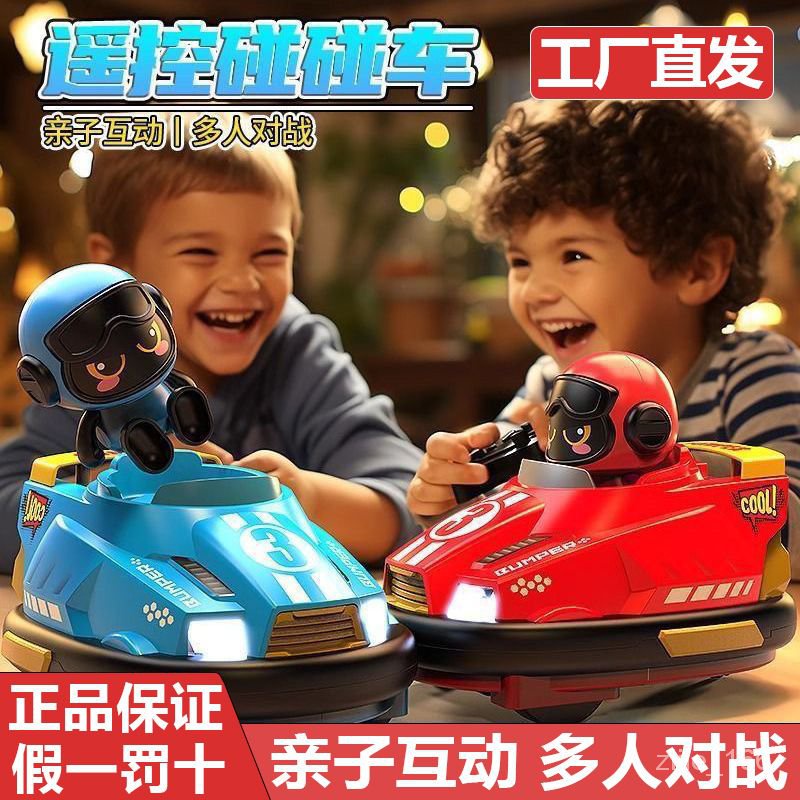 HDRR 交換禮物兒童遙控車碰碰車雙人對戰漂移卡丁車電動汽車玩具卡通彈射賽車3
