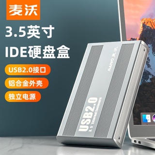 硬碟盒 硬碟外接盒 移動硬碟盒 麥沃3.5寸硬盤盒IDE并口臺式電腦機械硬盤外接盒K3502U2I