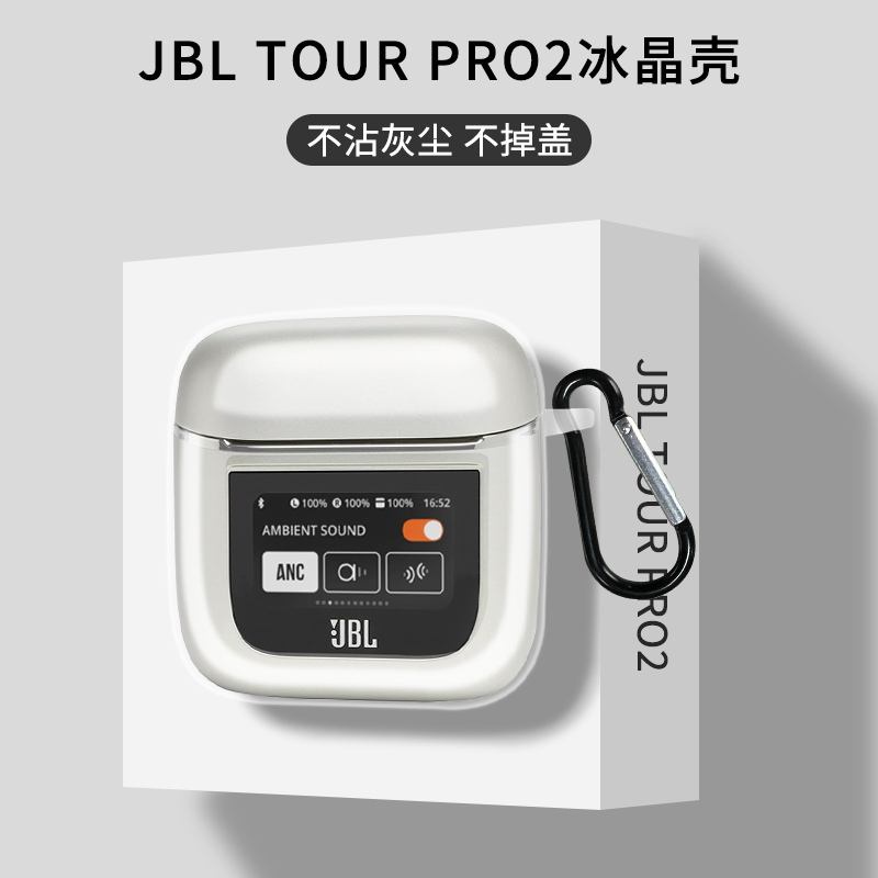 適用於jbltourpro2保護套高透明防摔JBL TOUR PRO2耳機套全包JBL TOUR PRO 2太空艙藍牙耳