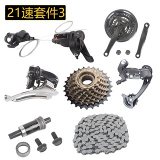 🔥店長推薦🔥變速山地車21速變速器套件改裝自行車21速指撥前撥後撥鏈條套裝