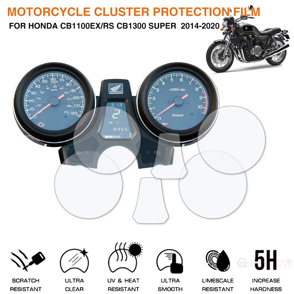 適用本田CB1100EX CB1100RS 14-20年 儀表保護膜摩 托車儀表膜