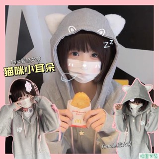 （哇塞女裝）外套女 二次元小貓咪毛絨耳朵拉鏈長袖連帽外套女生2023秋冬加絨日系休閑