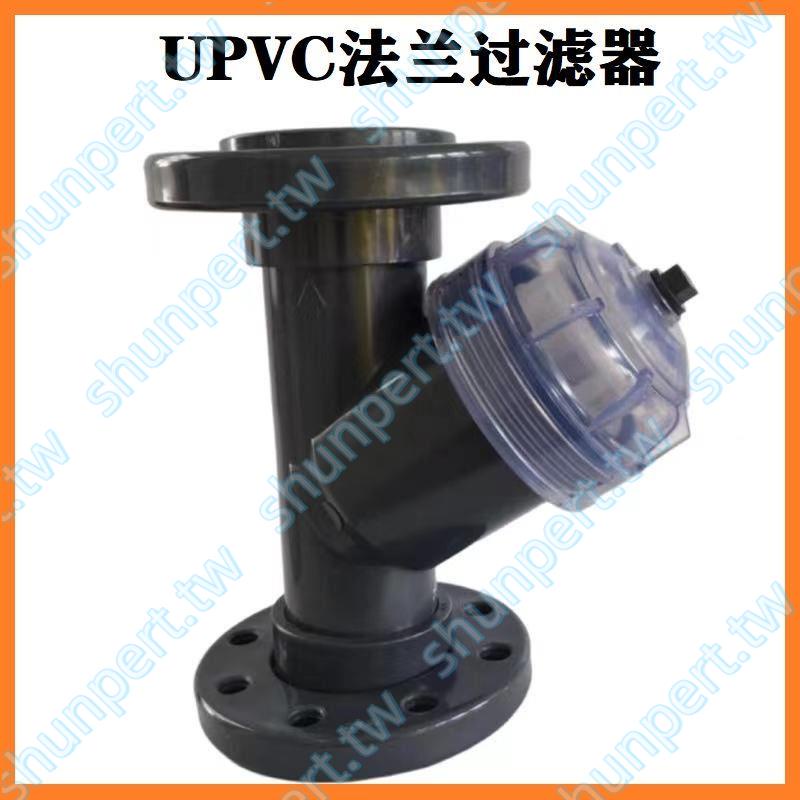 UPVC法蘭連接y型過濾器耐酸堿防腐加厚PVC透明管道過濾器DN80100*限時特惠*