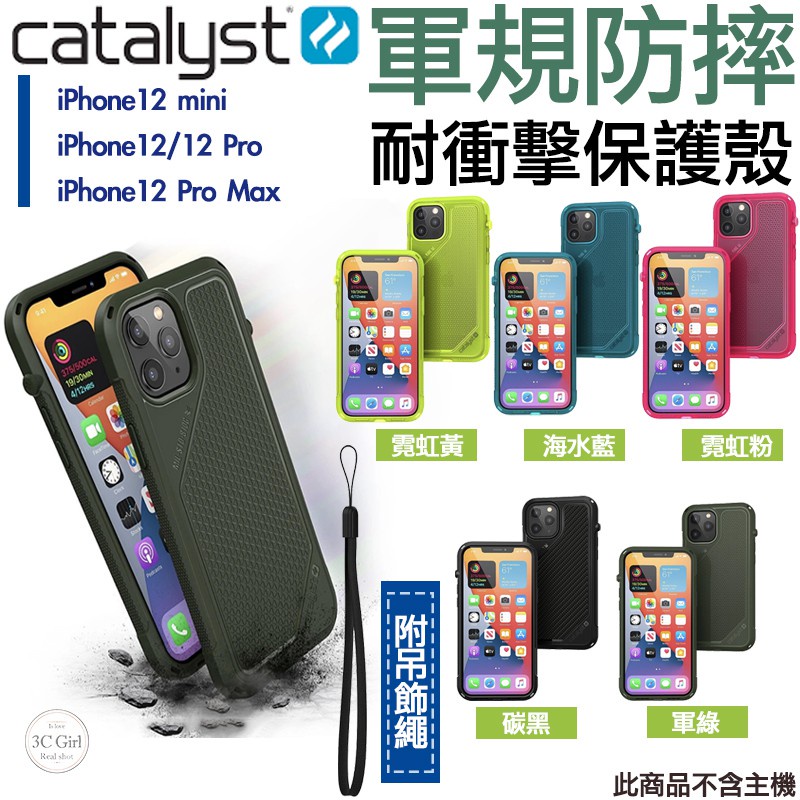 現貨免運Catalyst 軍規 防摔 耐衝擊 防摔 手機殼 保護殼 吊飾孔 適用於iPhone12 mini Pro M