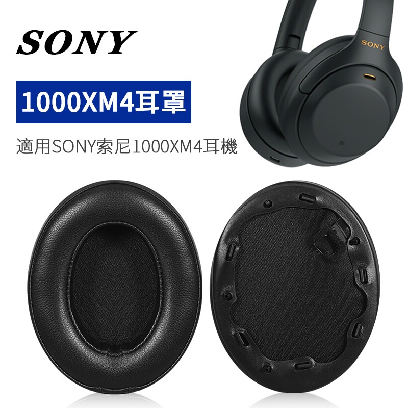 →適用Sony索尼wh1000xm4耳罩小羊皮耳機套保護套